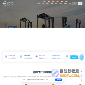 南京叉车-南京电动叉车-南京比亚迪叉车-南京新能源锂电叉车