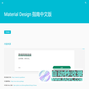 Material design 中文文档，指南，翻译