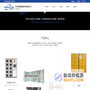 浙江臻远智能科技有限公司