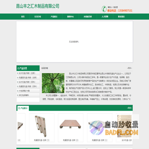 昆山栈板，昆山木栈板，太仓栈板，太仓木栈板，昆山丰之汇木制品有限公司