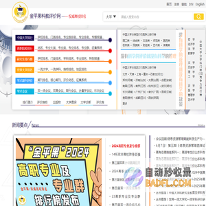 科教评价网(金平果评价网)-权威大学排名发布网站,免费考研高考服务网站