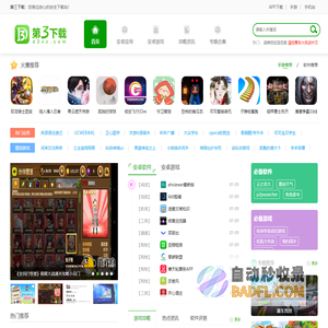 第三下载-手机软件下载-手机游戏下载-好玩的手机软件免费下载