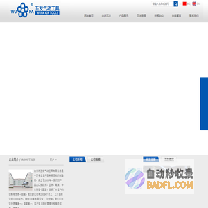 台州市五发气动工具有限公司