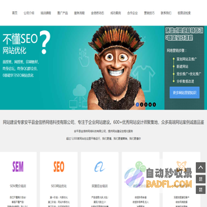 专业seo整站优化-高端网站优化外包服务-快速首页优化方案-安平县金信桥网络科技有限公司