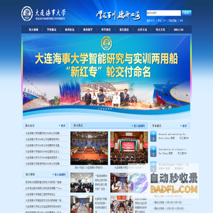 大连海事大学