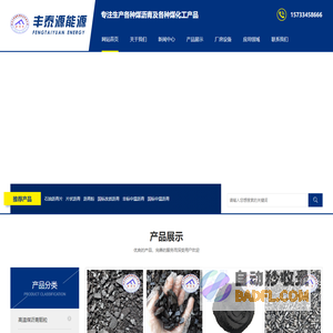 河北丰泰源能源科技有限公司