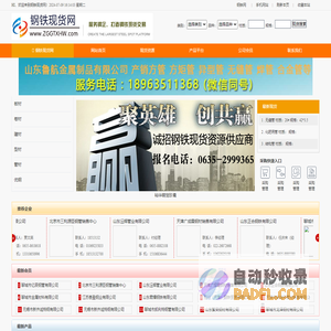 钢铁现货网-我们是钢铁信息库,服务钢铁交易中心。