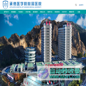 承德医学院附属医院
