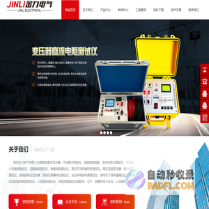 直流高压发生器,试验变压器,直流电阻测试仪,继电保护测试仪_扬州金力电气有限公司