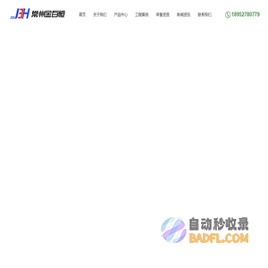 常州金百恒商贸有限公司
