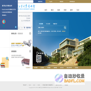 南京工业大学图书馆