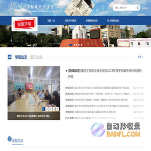 重庆电子科技职业大学-培训与继续教育学院