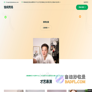 愉阅秀场
