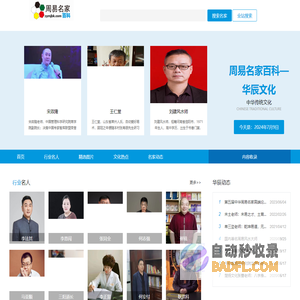 周易名家百科—华辰文化