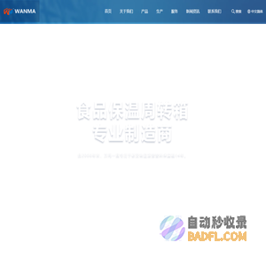 食品保温周转箱生产厂家_宁波市万玛塑业有限公司