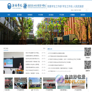 无锡学院学生工作处