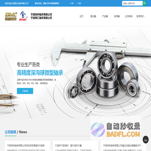 宁波甬汇轴承有限公司_机械五金