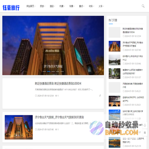钰豪旅行