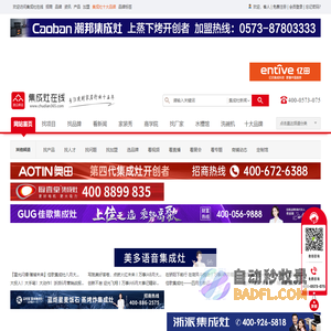 【集成灶网在线】集成灶行业综合性门户网站 | 集成灶十大品牌