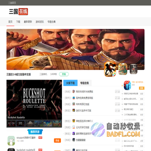 E3OL三国在线-热门游戏软件下载站