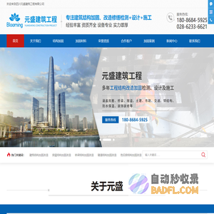 重庆加固公司-房屋桥梁加固检测设计-重庆建筑结构加固改造-四川元盛建筑工程有限公司