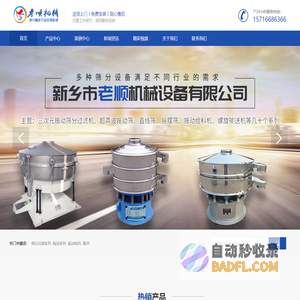 河南振动筛厂家_河南皮带机价格_振动料斗生产厂家_河南造纸筛板哪家好_新乡市老顺机械设备有限公司