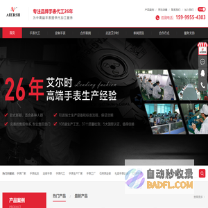 艾尔时手表厂家_中高端手表批发_手表定做加工代工-做品质国表