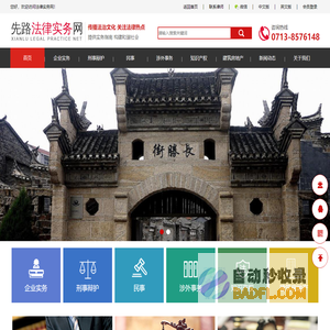 中国法律实务网-法律实务网
