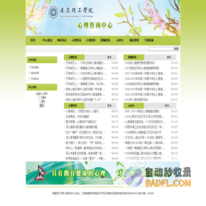 南昌理工学院心理咨询中心