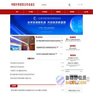 中国对外投资合作洽谈会