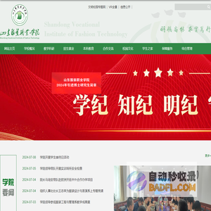 山东服装职业学院