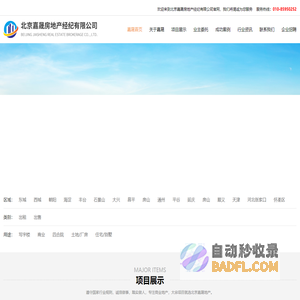 地产项目，西山老年公寓，华威北里  --北京嘉晟房地产经纪有限公司