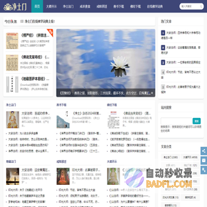 净土门