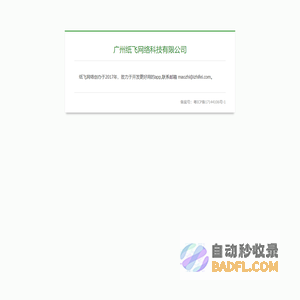 广州纸飞网络科技有限公司