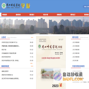 周口师范学院学报编辑部