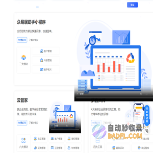 众易居云管家-装企数字化管理软件