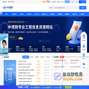 中项网-国内专业的工程信息资源平台