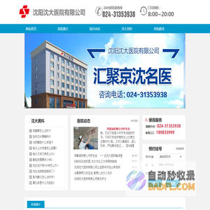 沈阳男科医院_沈阳哪家男科医院好_推荐名大夫