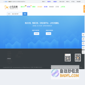 小马文库_上传文档赚钱_文档投稿分享赚钱网站_内容知识付费平台_原创文档交易平台