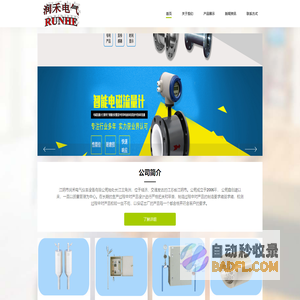 江阴市润禾电气仪表设备有限公司