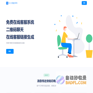 在线客服系统_免费客服系统_在线客服链接生成器_九八客服系统
