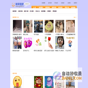 搞笑图片_搞笑动态图片_幽默图片_搞笑图吧