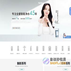 净水器代理加盟-净水器品牌加盟-家用净水器招商-净水器厂家-Nobana诺百纳净水器官网