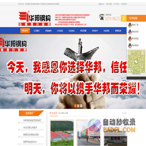 陕西钢构-西安钢构-钢构厂房-钢构住宅-钢构高层-华邦钢构