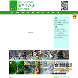首页 - 磐安县十八涡风景旅游开发有限公司