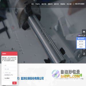 天健创新(北京)监测仪表股份有限公司|污水|自来水|地表水