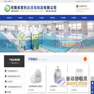 消毒片_泳池助剂_消毒剂厂家_河南省君利达消毒制品有限公司