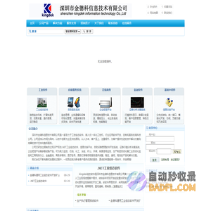 工业软件,.NET组态软件,工业自动控制,工业自动化方案解决专家-深圳市金德科信息技术有限公司