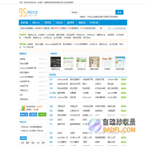 95网站大全_有态度的网址导航|网站导航