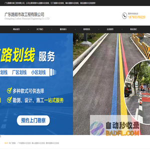 广州道路车位划线-佛山道路车位划线-珠海道路车位划线-广东路顺市政工程有限公司